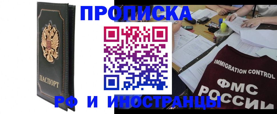 прописка штамп в Дятьково